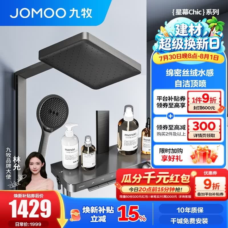 九牧（JOMOO）花洒淋浴套装钢琴按键大置物台淋浴喷头丝雨自动除垢淋浴器36672 【丝雨花洒星幕Chic】枪灰