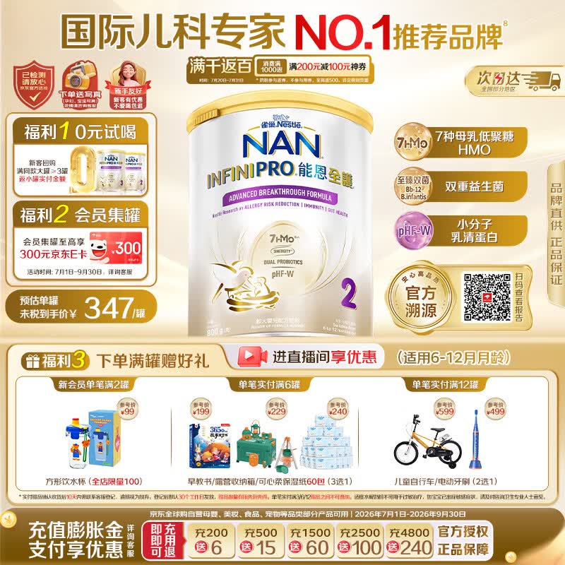 雀巢（Nestle）港版能恩全护适度水解婴儿奶粉2段（6-12月）800g【7HMO+益生菌】