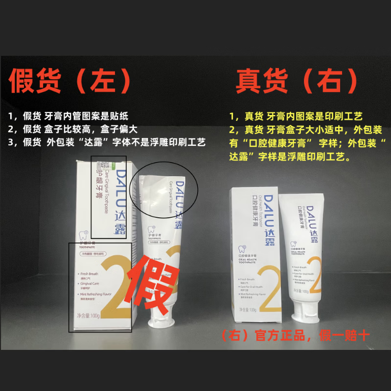 达露2号牙膏 洁白牙齿清新口气清洁口腔保持口腔健康维护牙齿和牙周 3支周期装（重度敏感 首选立省48