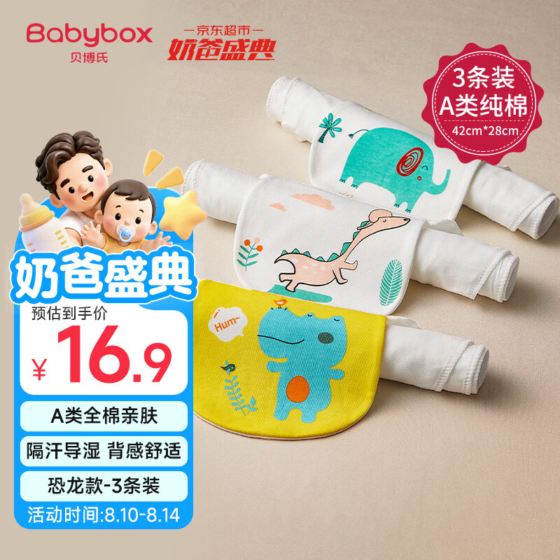 贝博氏babybox婴儿吸汗巾儿童隔汗巾宝宝纯棉4层纱布垫背巾加大3条装