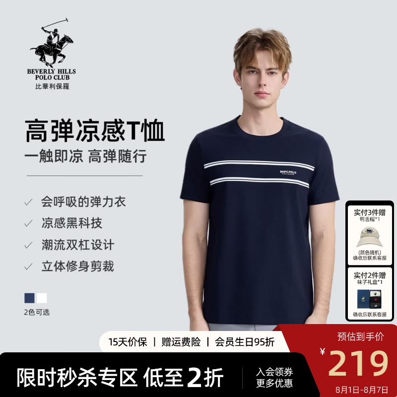 比华利保罗【凉感华夫格】2026春夏新款男士吸湿透气圆领短袖T恤休闲通勤 49深蓝 M