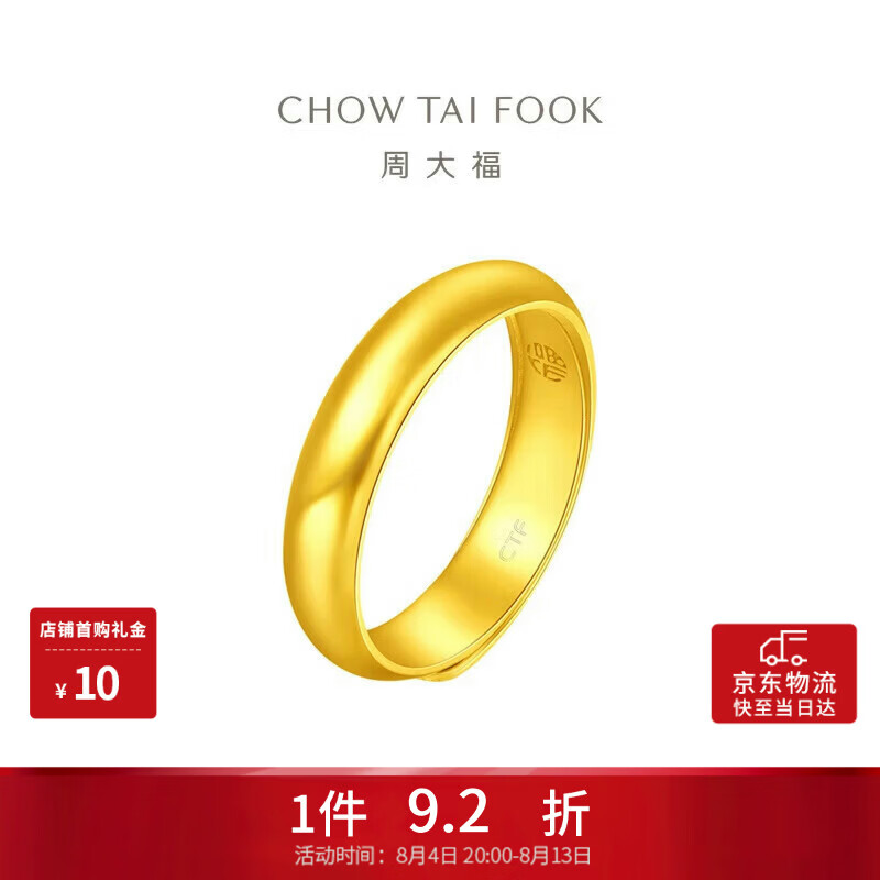 周大福福字素圈泥鳅背黄金戒指女约5.75g EOF134生日礼物七夕礼物
