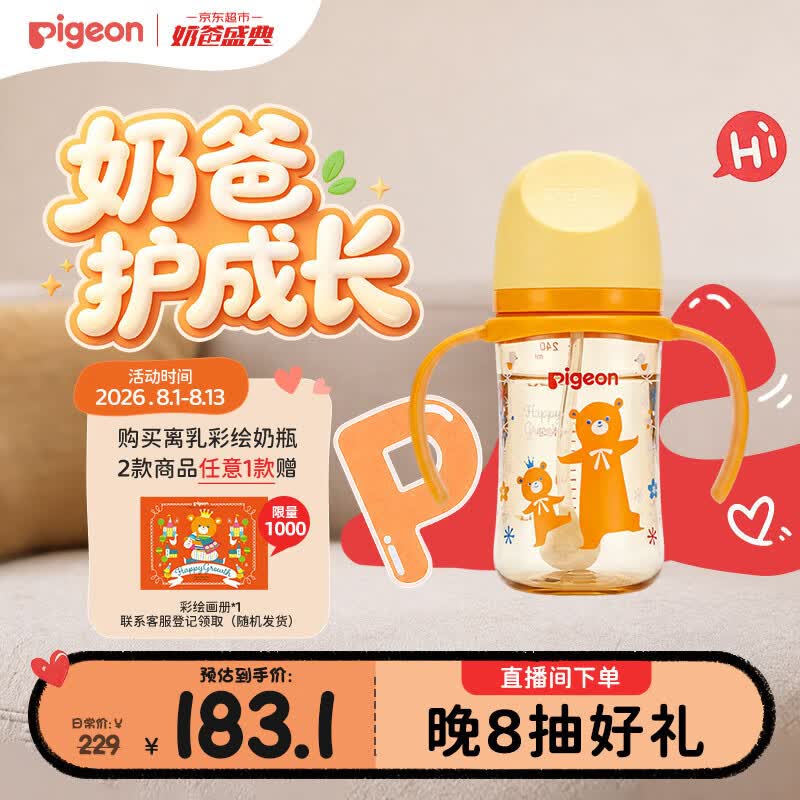 贝亲（Pigeon）贝亲 自然离乳PPSU重力球吸管奶瓶240mL 跳跳乐 6月+ AA254