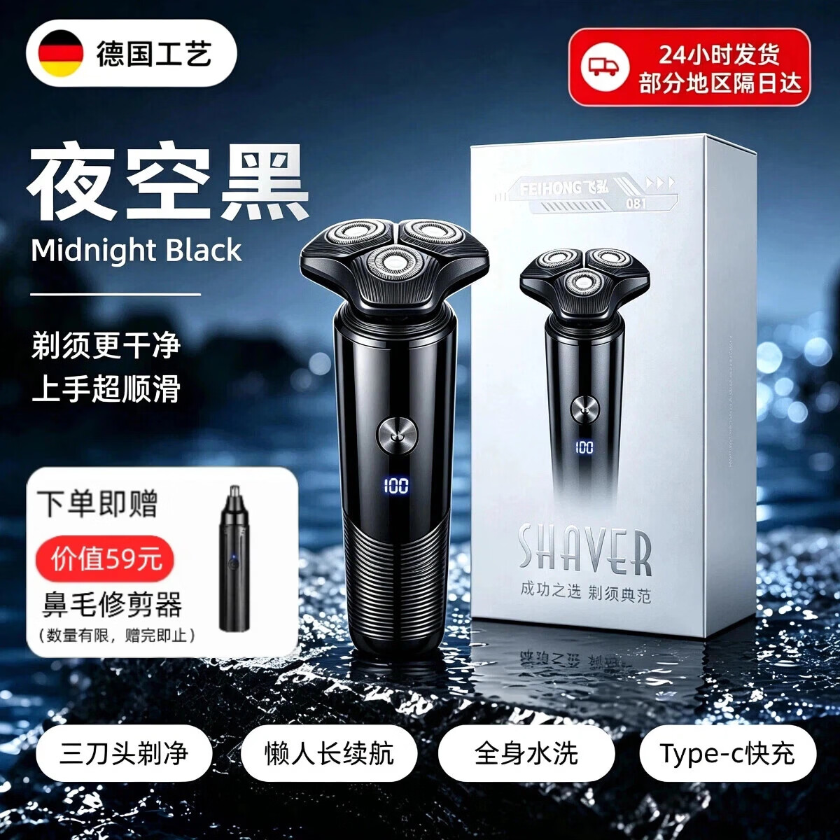 飞弘德国精工剃须刀电动刮胡子刀男士2026新款便携剃干净全身水洗父亲男生生日礼物 夜空黑【旗舰顶配】7w转速续航240天 【三年质保】下单送鼻毛修剪器数据线清洁刷