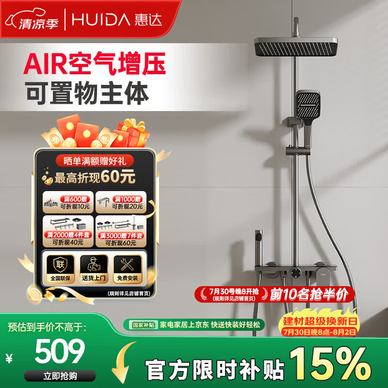 惠达（HUIDA）淋浴花洒套装巨幕增压精铜主体家用卫生间沐浴洗澡花洒全套TS105S