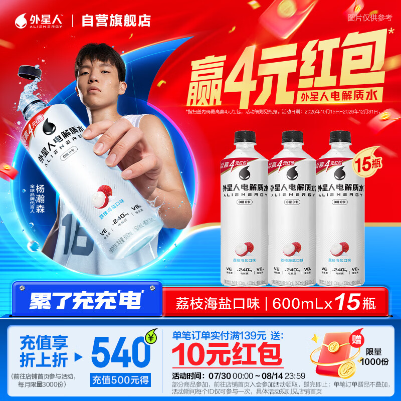 外星人罗纳尔多同款电解质水0糖0卡运动饮料 荔枝海盐口味 600mL*15瓶