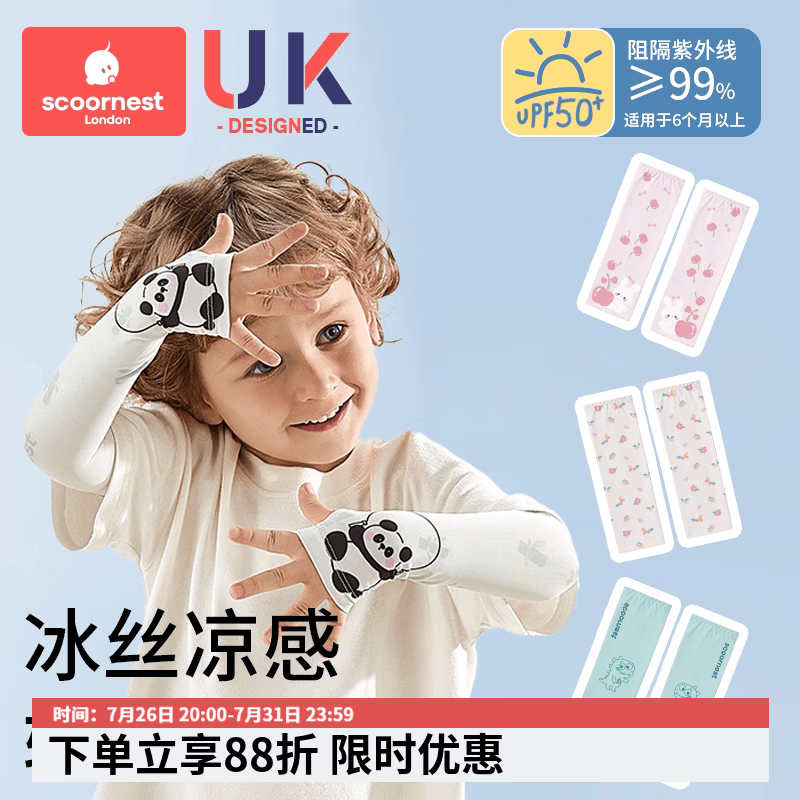 科巢儿童防晒袖套冰丝护臂宝宝男孩女童冰袖透气薄款套袖 【S码】布莱克熊猫-套手【适合2-5岁】