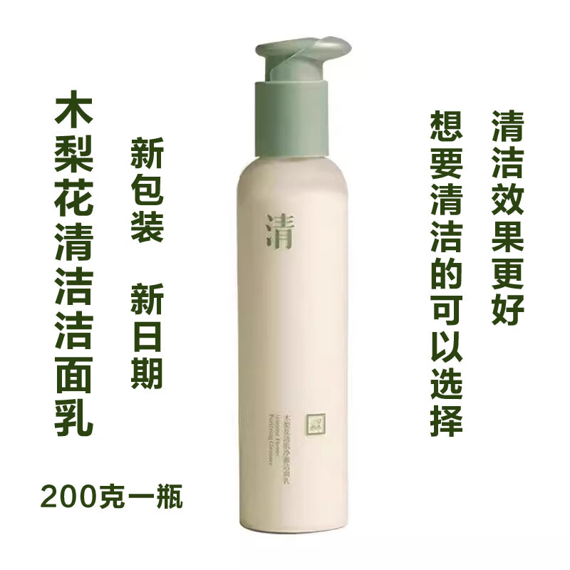 三草两木莹珠百合氨基酸洁面乳温和清洁不紧绷木梨花洗面奶大白瓶女 木梨花洁面乳1支