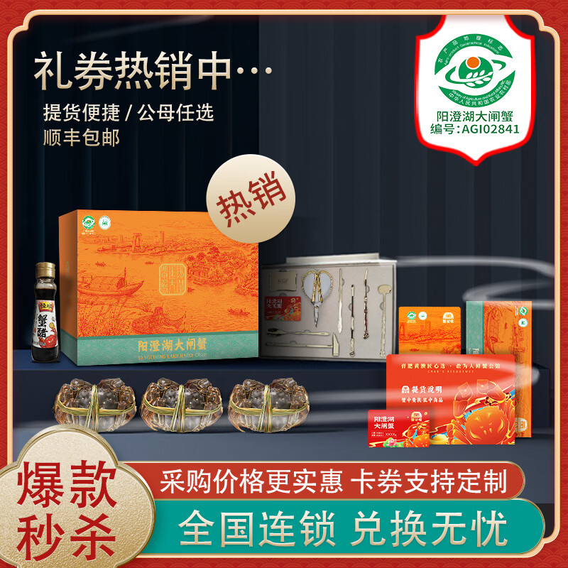 【礼券】蟹公馆阳澄湖大闸蟹礼券中秋送礼螃蟹礼卡蟹礼螃蟹提货券 1288型 公4.0两 母3.0两 4对 8只