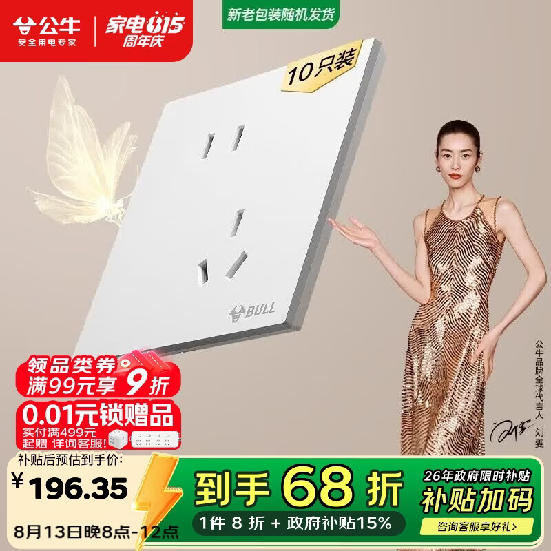 公牛（BULL）开关插座 G57系列10A斜五孔插座86型G57Z223A 暮雪白十只装