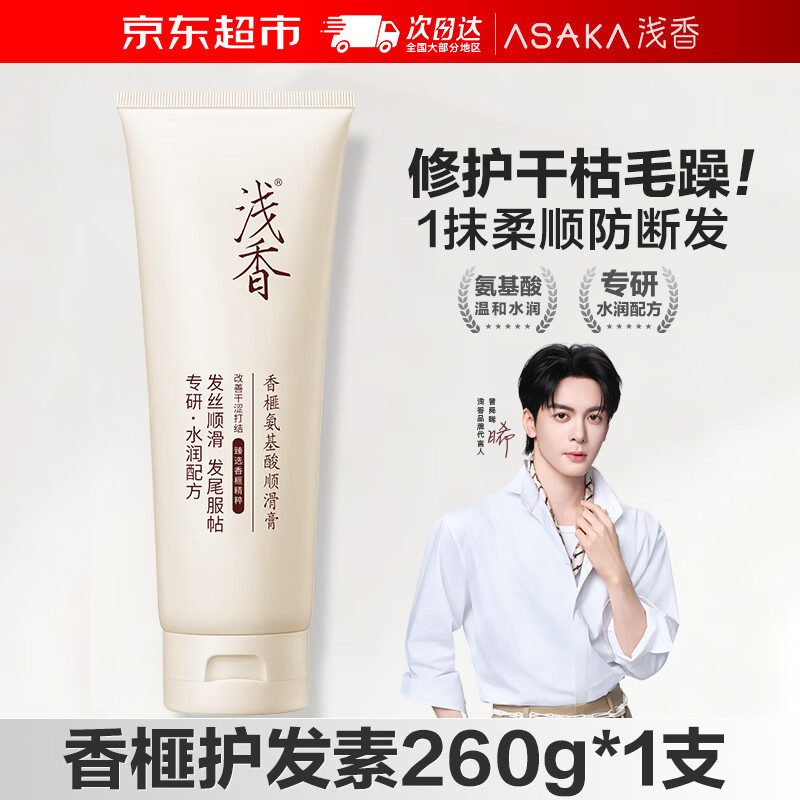 浅香（ASAKA）护发素260g 氨基酸顺滑膏保湿柔顺女士烫染干枯毛躁受损发焗油膏 【改善烫染毛躁】香榧顺滑膏260g
