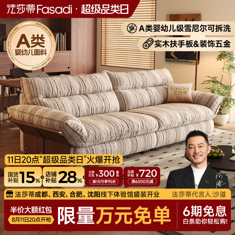 法莎蒂云畔中古风慵懒布艺沙发可拆洗雪尼尔复古实木布沙发客厅 3.1米多人位(全拆洗设计) 【旗舰版·太空坐感】沐雪系列雪尼尔