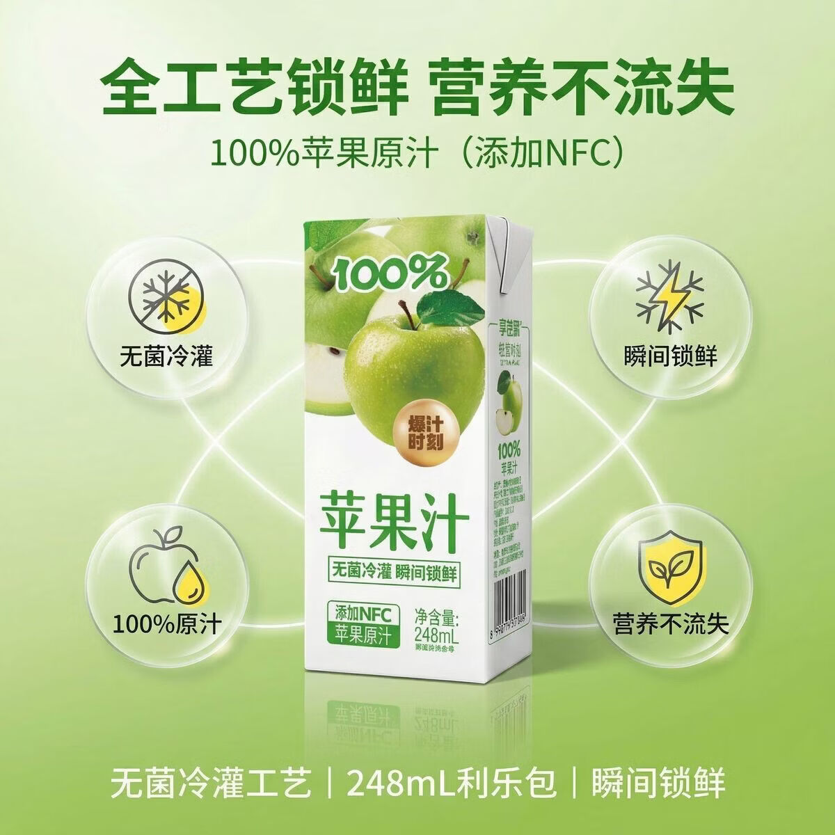 禾丰光华&享益添 苹果汁添加NFC原汁无菌冷灌装锁鲜清爽酸甜即饮果汁饮品 248mL*10盒
