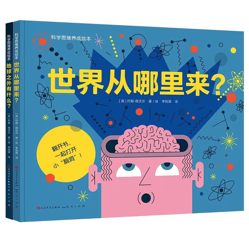 科学思维养成绘本（共2册，揭秘宇宙大爆炸的故事。揭秘有趣的太阳系。培养科学思维能力，满足对于世界的好奇心。3-8岁适读）怎么样,好用不?