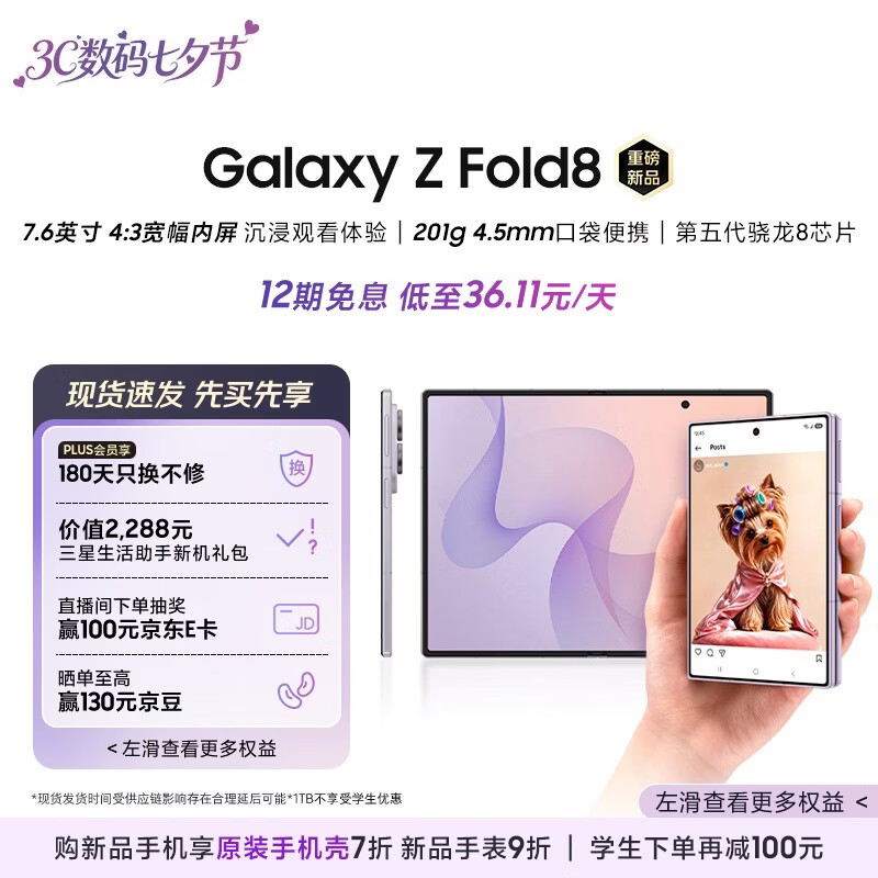 三星Galaxy Z Fold8 新形态阔折叠屏手机 七夕礼物 第五代骁龙8至尊 AI游戏手机 12GB+256GB 柔薰紫