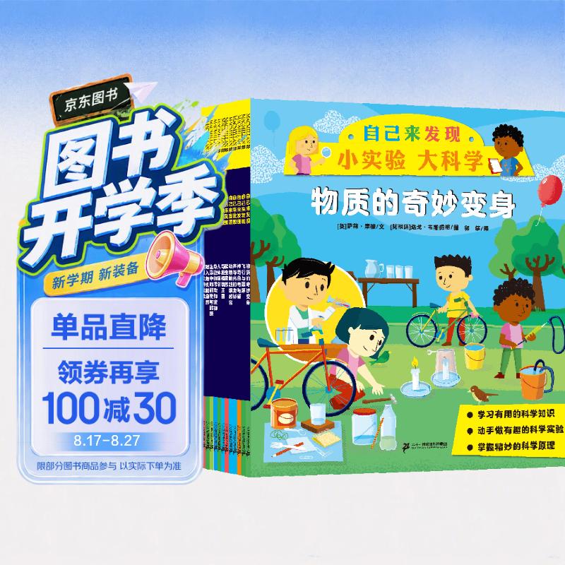 自己来发现：小实验 大科学系列（12册）麦克米伦世纪科普套装6-9岁科学实验激发好奇探索欲