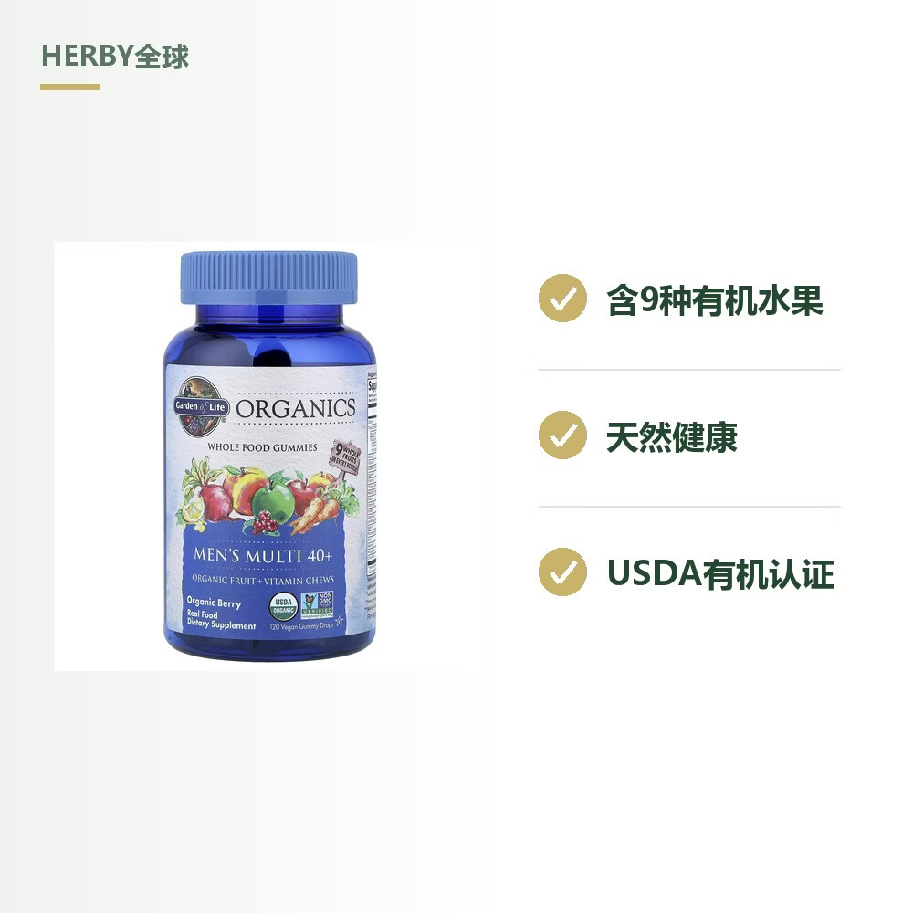 Garden of Life男性多营养素软糖 有机浆果味 120粒全素软糖 日常 120粒*1瓶