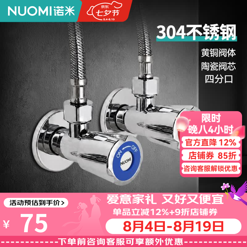 诺米（Nuomi）角阀304不锈钢加厚主体冷热三角阀家用厨房热水器开关水阀 【2只装】304不锈钢加厚1冷1热角阀套装（多场景可用）