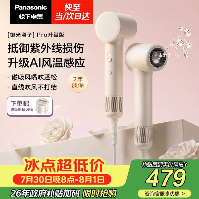 松下（Panasonic）【七夕礼物】御光pro离子高速护发吹风机家用低噪速干宠物电吹风送女友生日礼物雪金色EH-NF71