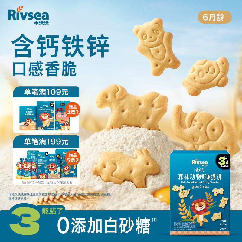 禾泱泱婴幼儿森林动物脆脆饼干原味80g 宝宝零食磨牙饼干锻炼抓握6月+