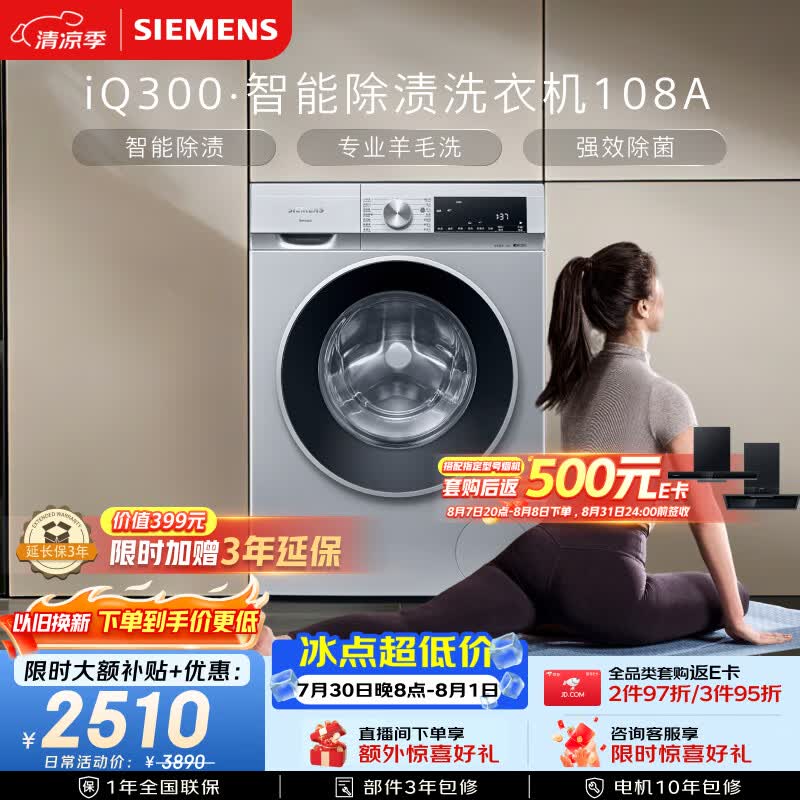 西门子（SIEMENS）iQ300 10KG大容量全自动变频滚筒洗衣机 智能除渍 强效除螨 羊毛洗 羽绒洗 WG52A108AW