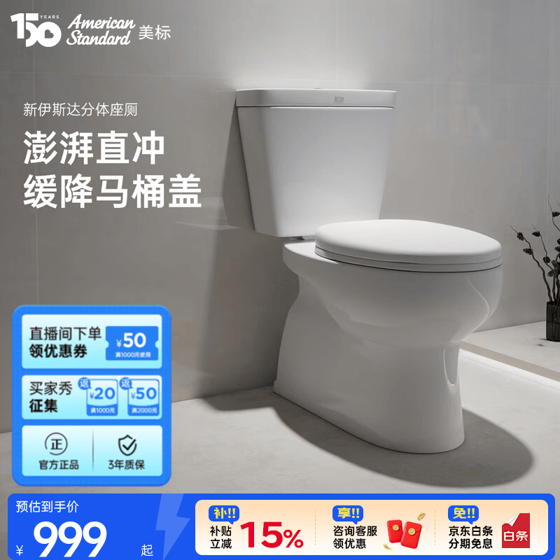 美标分体马桶冲落式卫生间节水型直冲式防臭防堵移位坐便器2818/2819 分体直冲马桶2818/2819 400mm