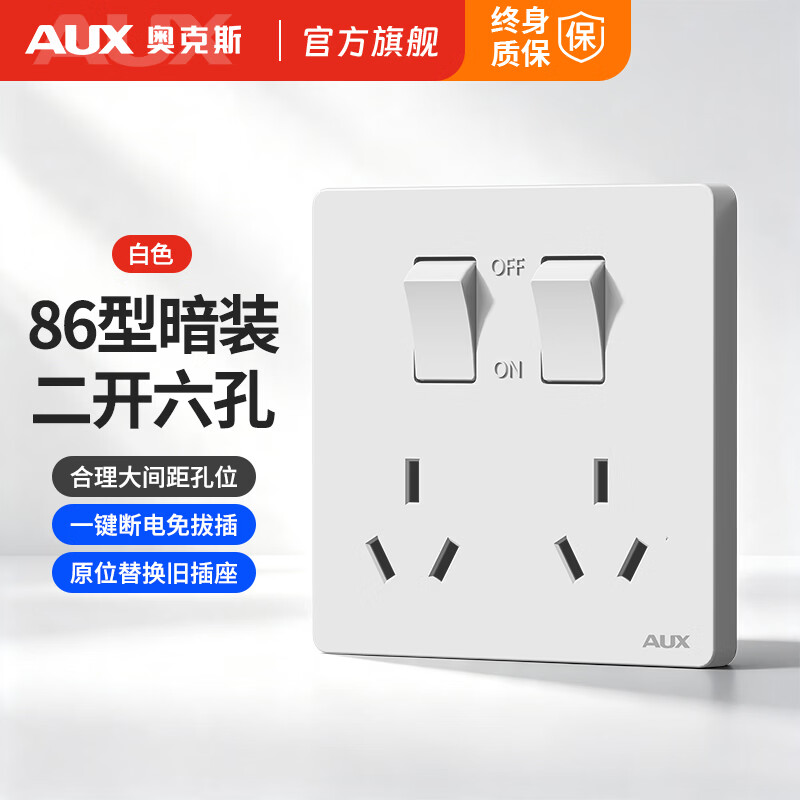 奥克斯86型二开六孔多孔插座面板10A带开关厨房插一键断电免拔插双三孔 二开六孔【双10A】白色