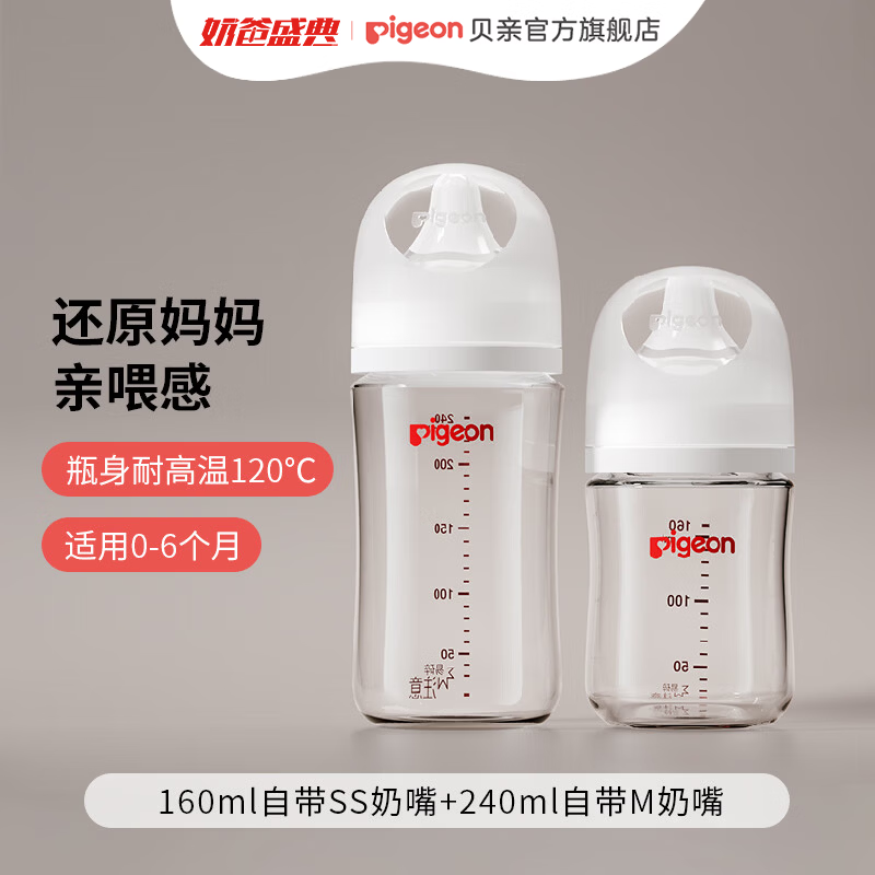 贝亲三代奶瓶套装玻璃160 240ml 77.2元 - 86线报