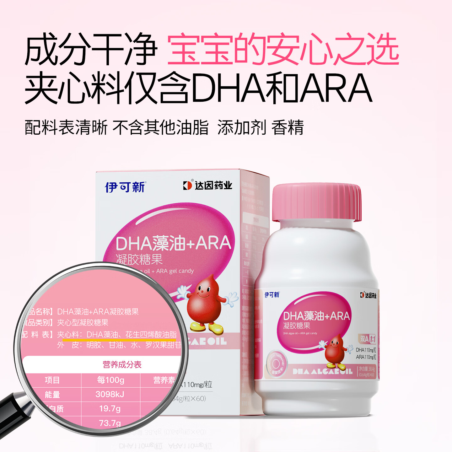 伊可新dha藻油含ARA 无鱼腥味高纯度儿童学生青少年DHA藻油 【0-3岁】DHA+ARA 60粒*1瓶