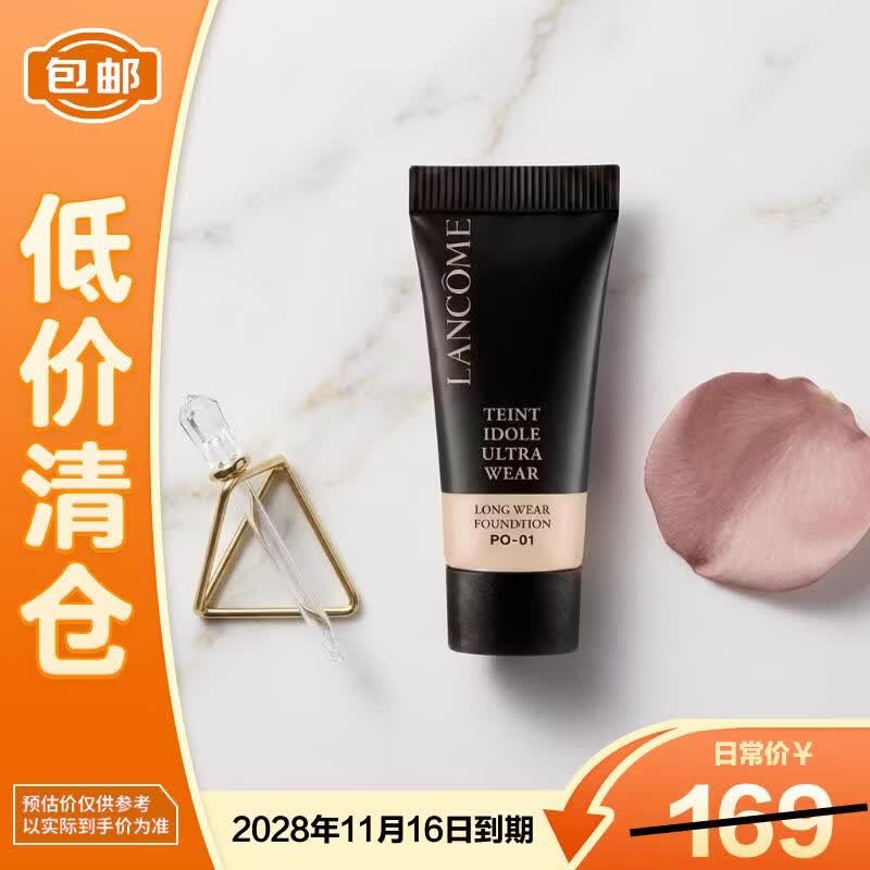 兰蔻新持妆轻透粉底液po-01 10ml持妆轻薄【临期清仓】