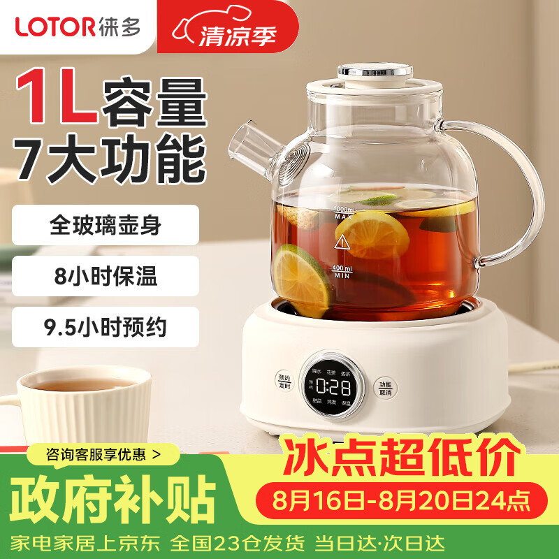 LOTOR徕多养生壶全玻璃养生壶1升迷你烧水壶保温一体全自动恒温调奶器电热水壶小型煮茶器