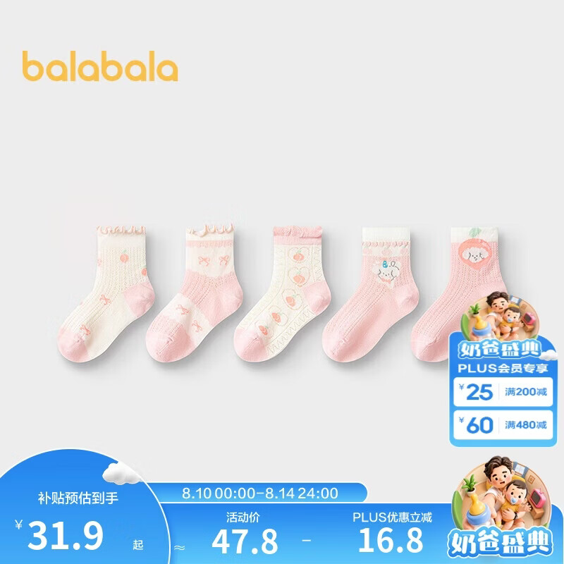 巴拉巴拉女童袜子儿童网眼袜夏中幼童提花柔弹亲肤舒适五双装209225172007