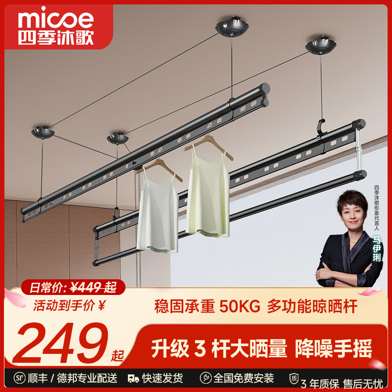 四季沐歌（MICOE）手摇式晾衣架阳台专用升降晾衣杆手动室内顶装晒被子晒衣架凉衣架 包安装-幻夜黑2.4m三杆【高硬度碳钢】