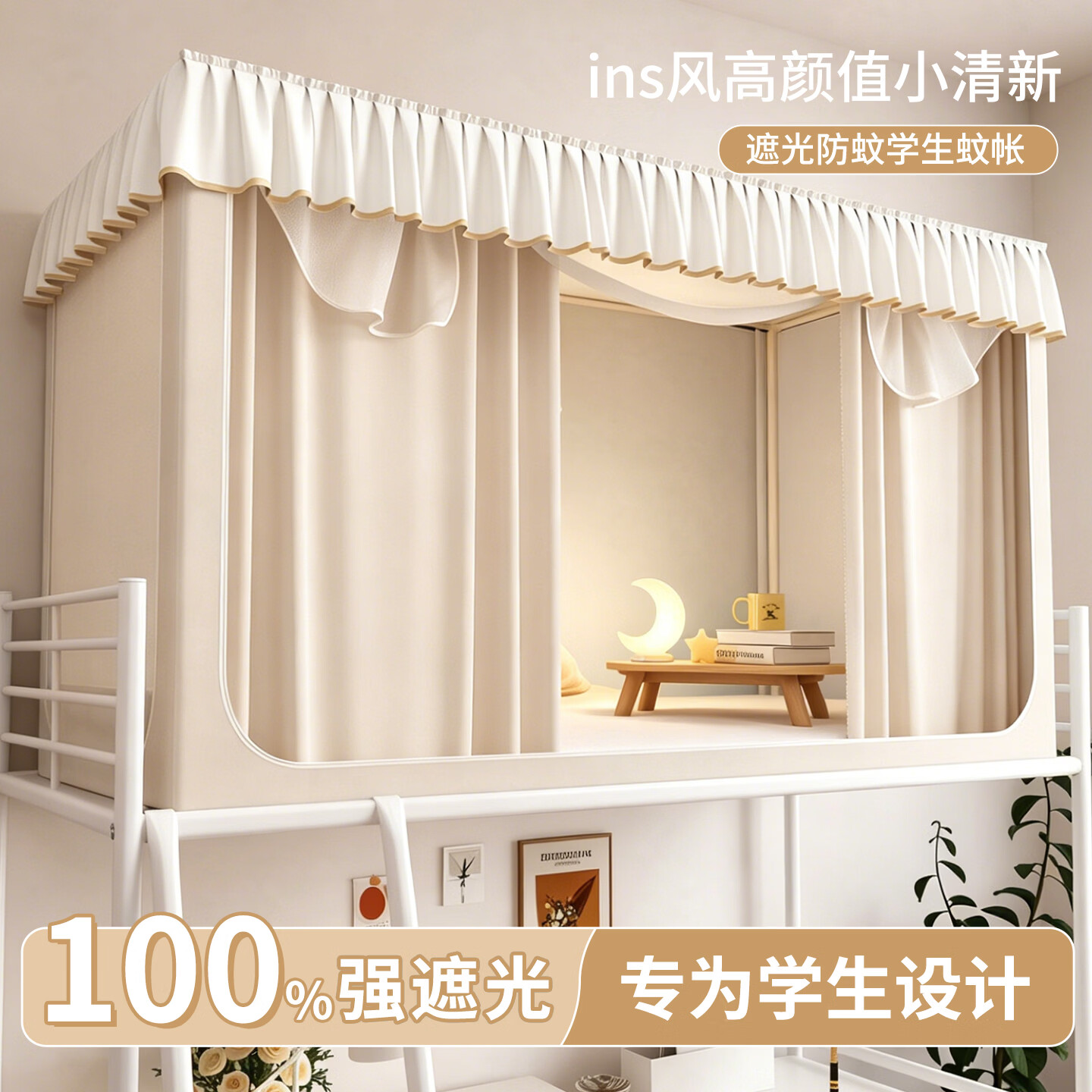 高睿学生宿舍遮光花边床帘蚊帐全包一体式下铺上铺寝室专用隐私遮挡帘 支架加粗 高密帐纱【花边米白】四面遮光 懒人支架-0.9m床-宽90*高120*长190cm