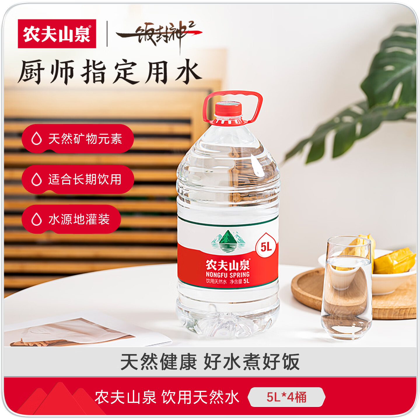 农夫山泉 饮用水 饮用天然水5L*4桶 家庭饮用水 桶装水  整箱装