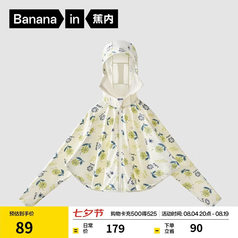 蕉内小凉皮301UV Pro儿童防晒皮肤衣服男女6-12岁宝宝斗篷夏季薄外套