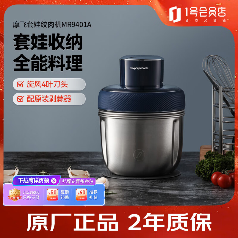 摩飞电器(Morphyrichards)绞肉机家用套娃绞馅机多功能不锈钢料理机1.5L大容量搅拌机电动辅食机MR9401A 1号会员店