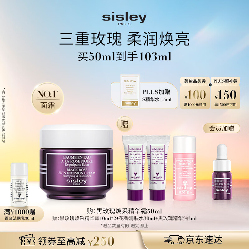 Sisley希思黎黑玫瑰焕采精华霜50ml修护抗皱面霜护肤品套装生日礼物女
