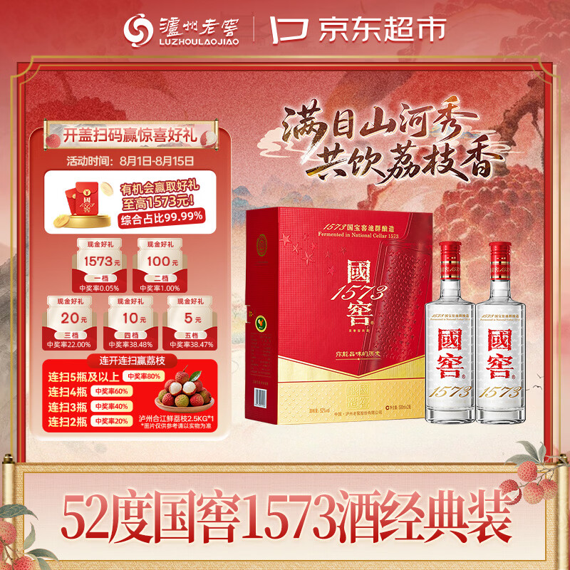 泸州老窖国窖1573 浓香型 白酒 52度500ml*2瓶 美满如意礼盒 节日送礼