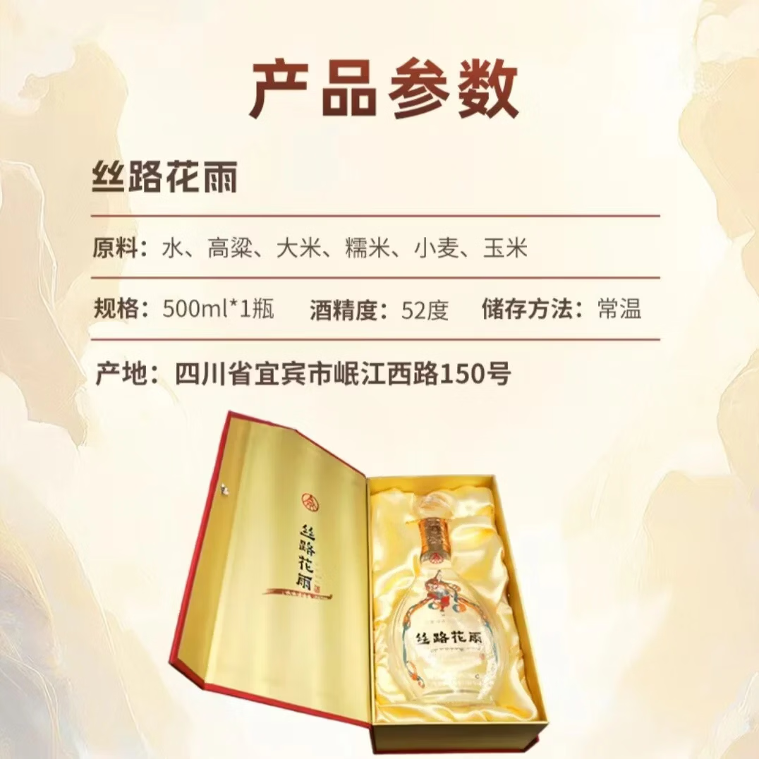 五粮浓香五粮液股份出品丝路花雨52度500ml浓香型白酒高端商务宴请 52度 500mL 6瓶 整箱