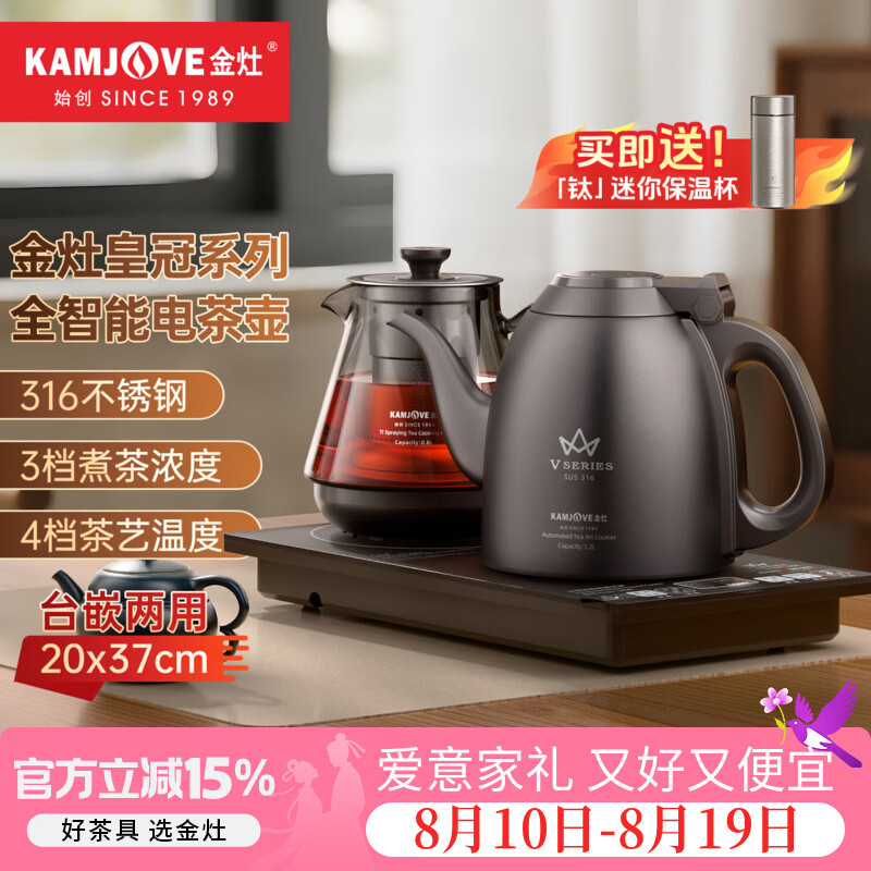 金灶（KAMJOVE）全自动上水烧水壶 茶台玻璃煮茶壶烧水煮茶一体机自动恒温茶艺炉 V6E 1.2L+0.8L 【皇冠系列】