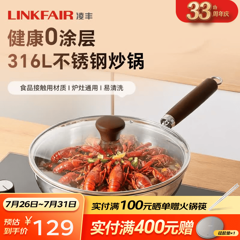 凌丰（LINKFAIR）小铂金炒锅316L不锈钢小容量炒菜锅无涂层平底锅燃气灶电磁炉通用 24cm