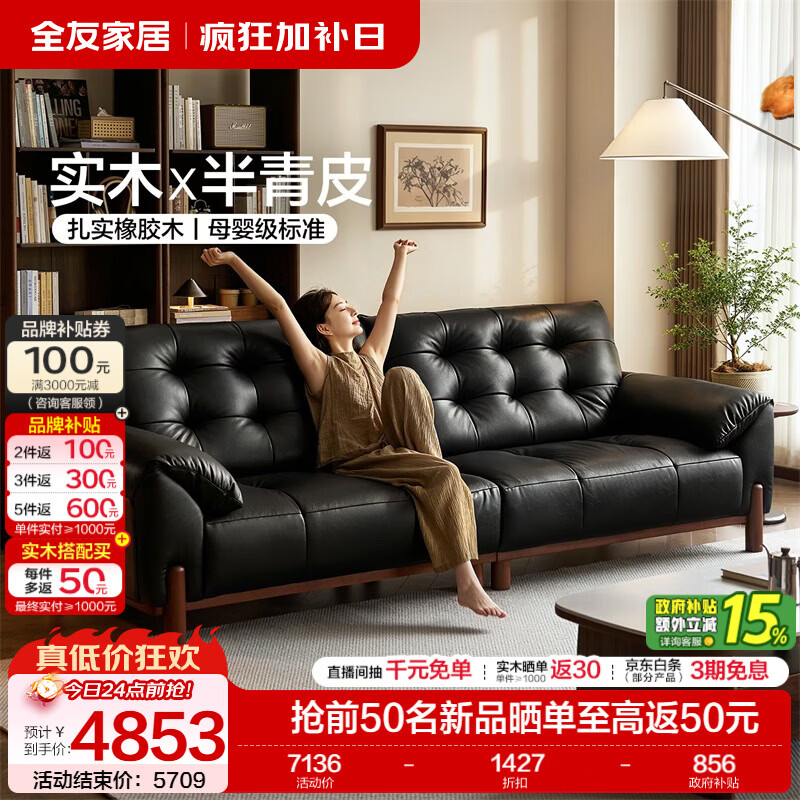 全友家居中古风半青皮实木沙发复古直排沙发2026新款客厅轻奢家用沙发 【深空黑丨半青皮】3.1米沙发