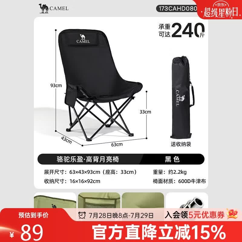 骆驼（CAMEL）户外月亮椅露营折叠椅子便携凳子钓鱼凳钓鱼椅子173CAHD080A
