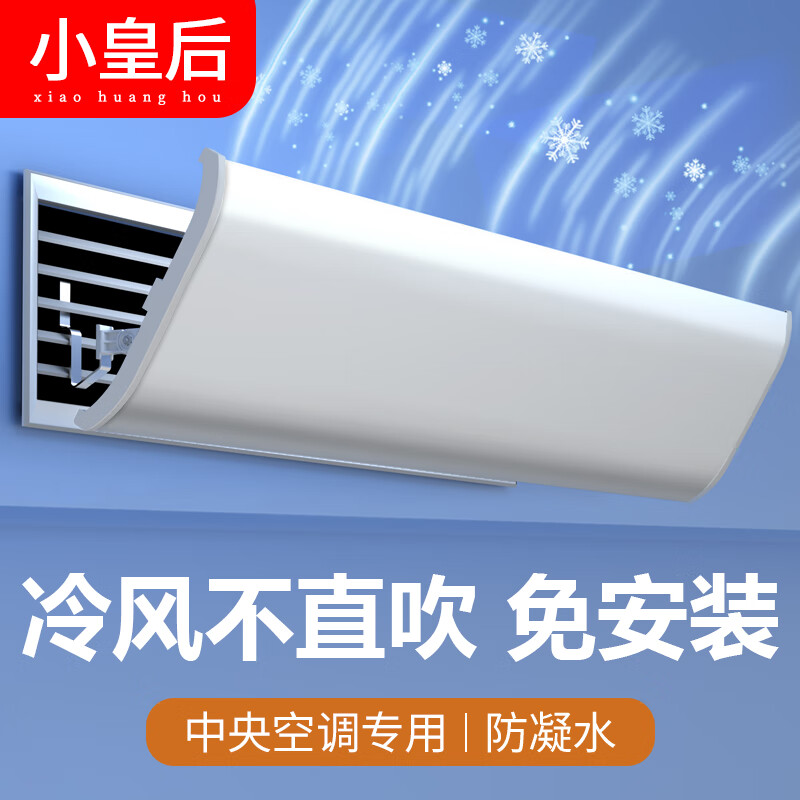 小皇后 中央空调挡风板侧壁式空调挡风板防直吹空调挡板吸顶机导风罩办公室坐月子防风板通用侧挂60cm