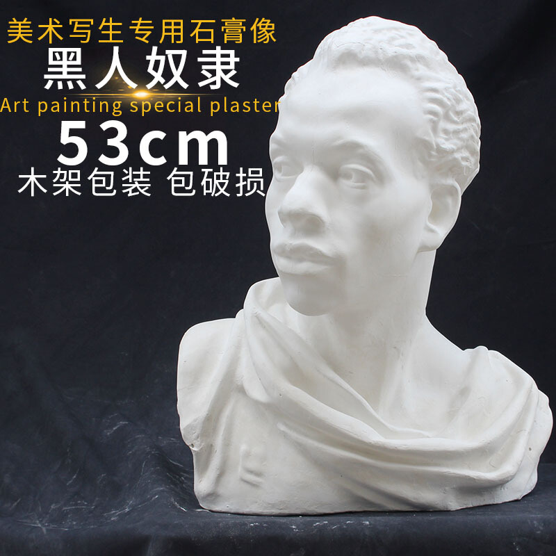 石膏像黑人奴隶人物头像美术石膏教具石膏头像素描静物摆件石膏体