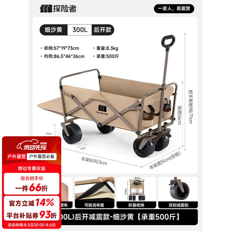 探险者（TAN XIAN ZHE）户外营地车露营推车折叠收纳车家用取快递车手推营地野餐车可躺人 后开减震款-细沙黄【承重500斤】 300L