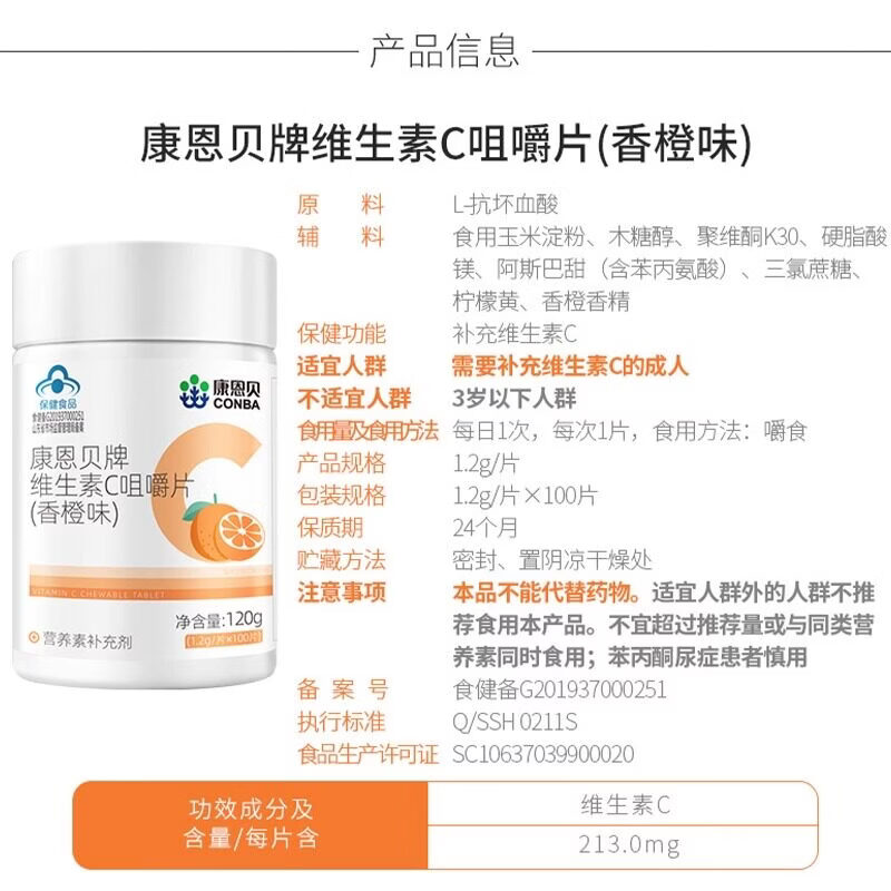 康恩贝成人VC咀嚼片含复合B族香橙草莓柠檬味 VC香橙味30片 30片*1瓶