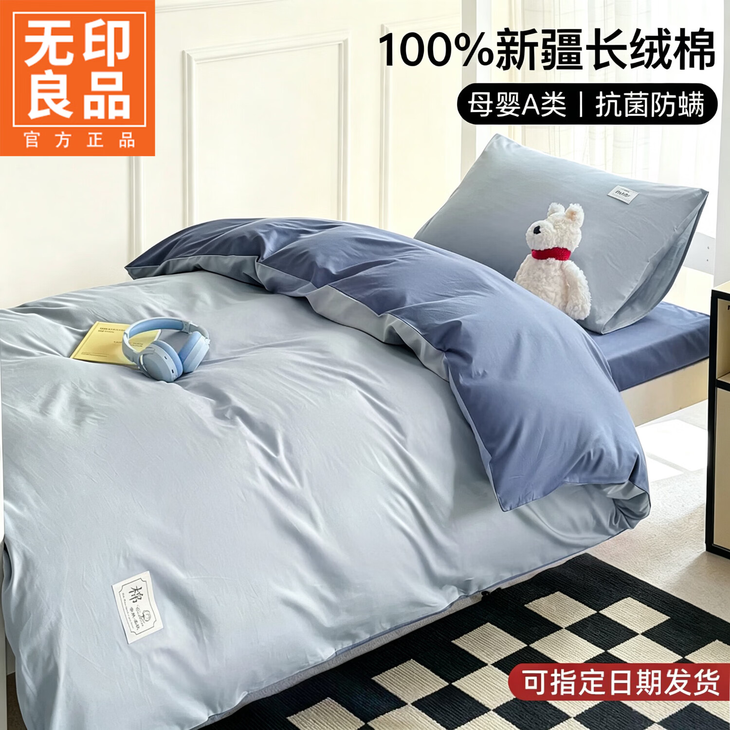 无印良品大学生宿舍单人床铺三件套纯棉床单被套高中生住校床上用品六件套 天青色+宾利蓝【透气柔软 舒适睡眠】 0.9m 床笠款 三件套-被套150*200cm