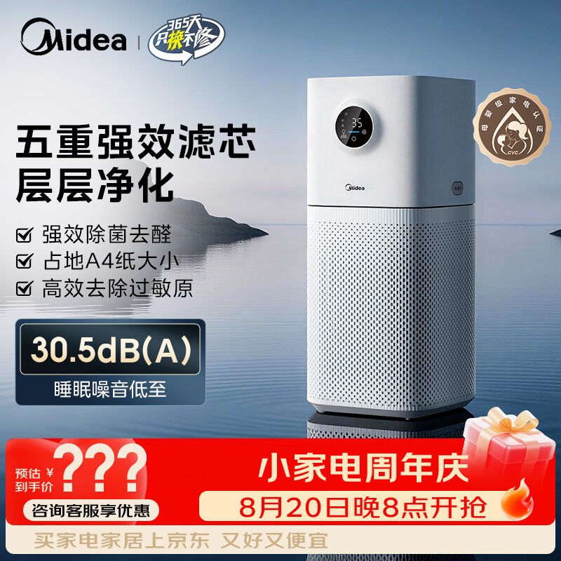 美的（Midea）【母婴级】空气净化器鼻炎家用除甲醛除烟味异味过敏原空气净化机森林家L1 Lite